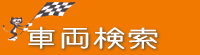 - �ԗ����� -